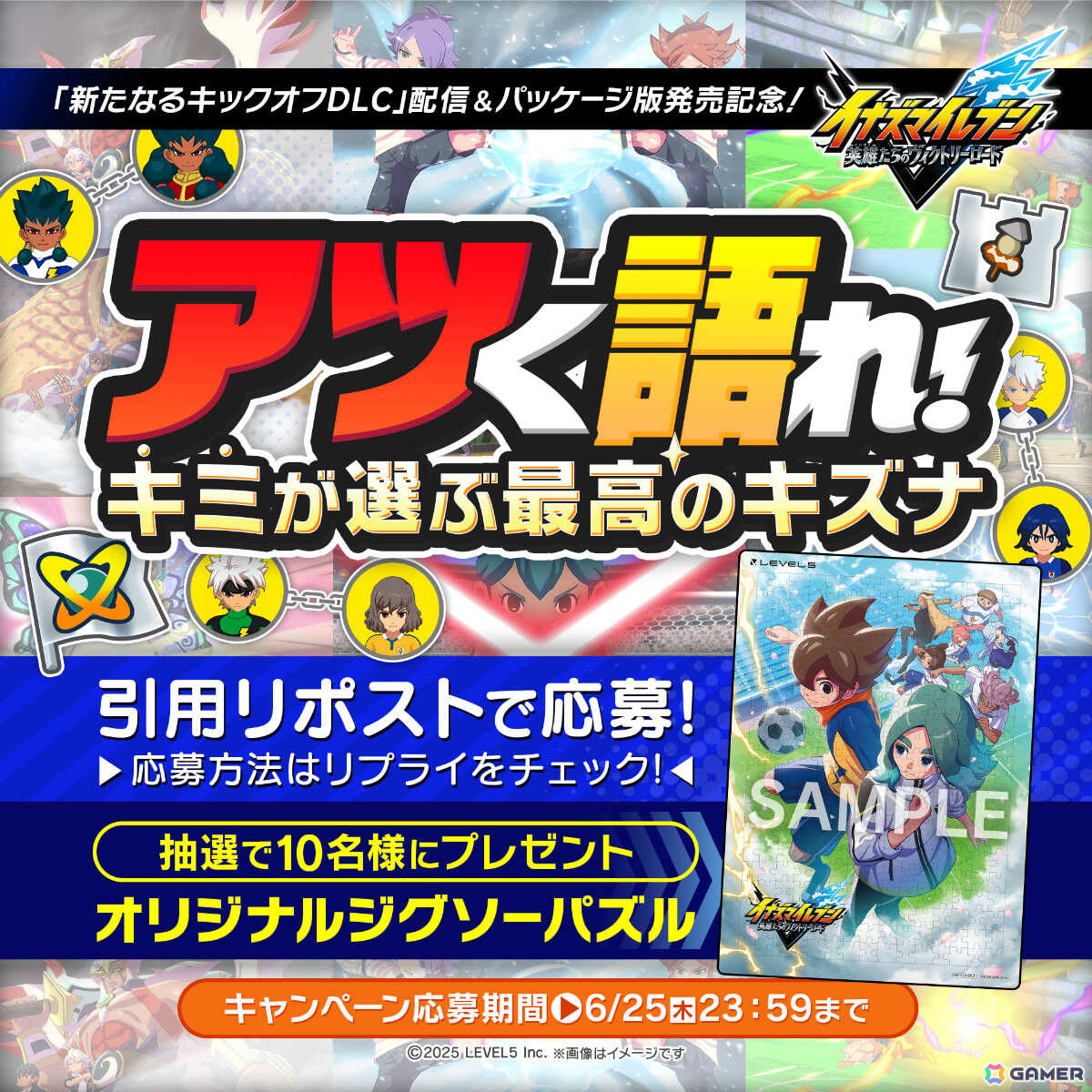 「イナズマイレブン 英雄たちのヴィクトリーロード」レイトン教授とルークが登場!無料大型アップデート第5弾「新たなるキックオフDLC」が配信の画像