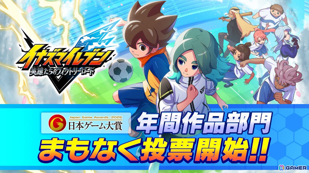 「イナズマイレブン 英雄たちのヴィクトリーロード」レイトン教授とルークが登場!無料大型アップデート第5弾「新たなるキックオフDLC」が配信の画像