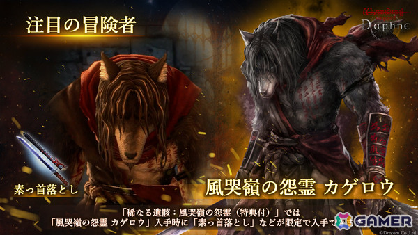 「Wizardry Variants Daphne」伝説の冒険者「風哭嶺の怨霊 カゲロウ」（CV：山路和弘）が追加！新たな依頼や特別な支給品もの画像1