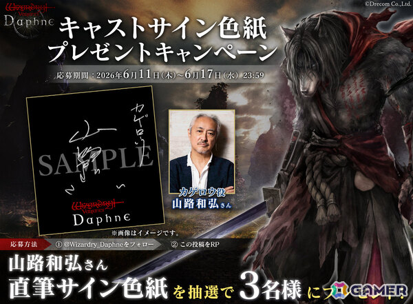 「Wizardry Variants Daphne」伝説の冒険者「風哭嶺の怨霊 カゲロウ」（CV：山路和弘）が追加！新たな依頼や特別な支給品もの画像5