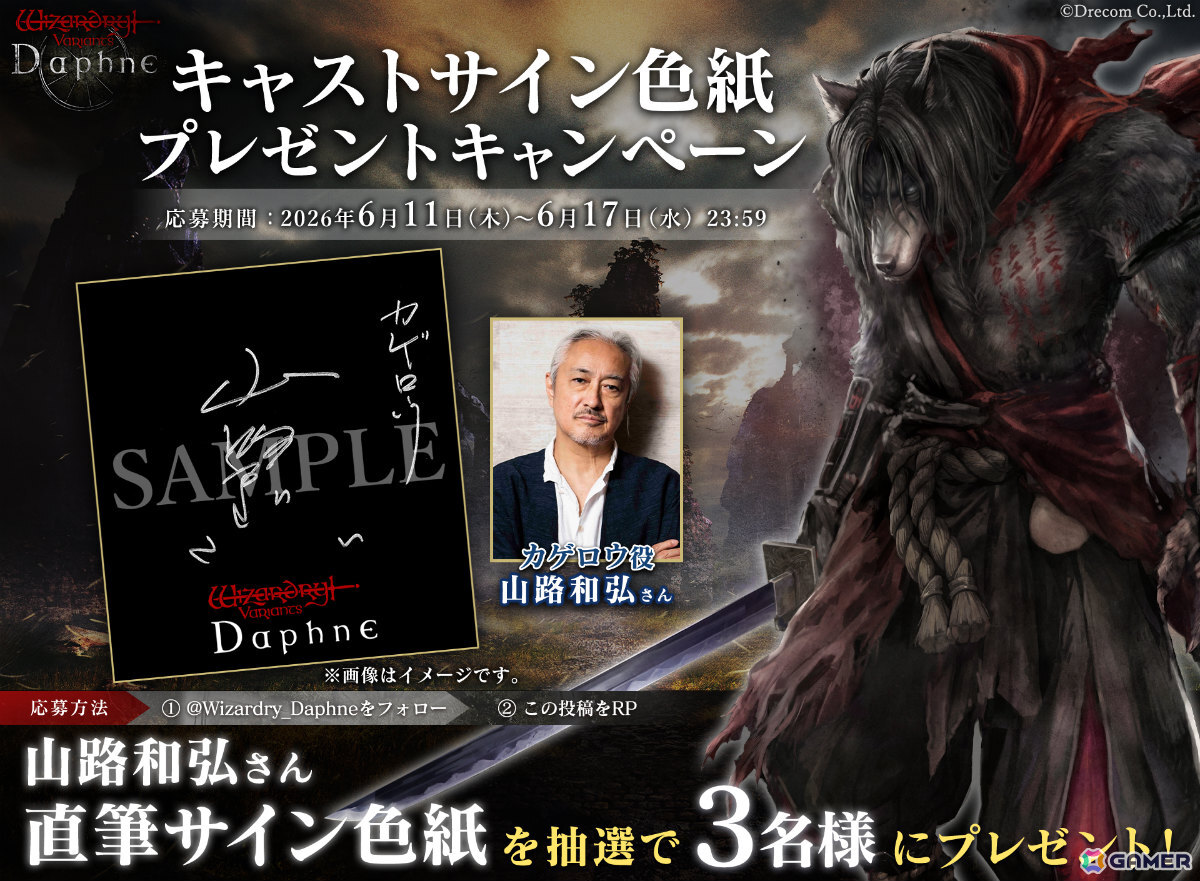 「Wizardry Variants Daphne」伝説の冒険者「風哭嶺の怨霊 カゲロウ」(CV:山路和弘)が追加!新たな依頼や特別な支給品もの画像