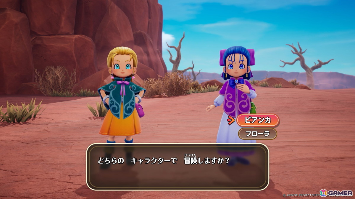 ビアンカとフローラのどちらを操作するか選択できる。キミの推しキャラクターで冒険しよう。