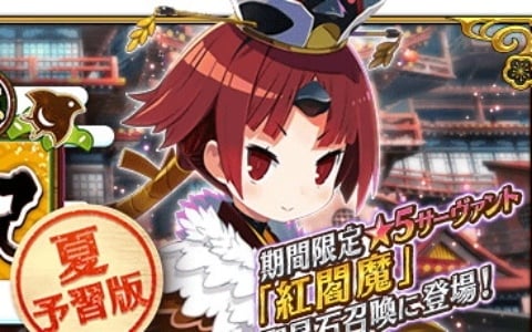 「FGO」でイベント「夏予習版:雀のお宿の活動日誌～閻魔亭繁盛記～」が開催！ディルムッド・オディナ（セイバー）の強化クエストも追加