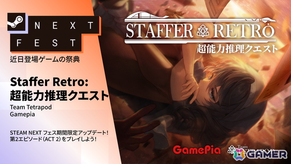 「Staffer Retro: 超能力推理クエスト」がSteam Next Festに参加！体験版Act 2が期間限定で公開の画像1