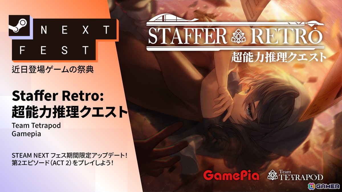 「Staffer Retro: 超能力推理クエスト」がSteam Next Festに参加！体験版Act 2が期間限定で公開の画像
