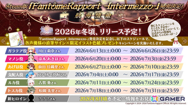 幽霊豪華客船を舞台に女性たちと親交を深めるギャルゲー×ホラー×ミステリアスADV「Fantôme Rapport -Intermezzo-」ウィッシュリスト登録受付が開始！の画像2