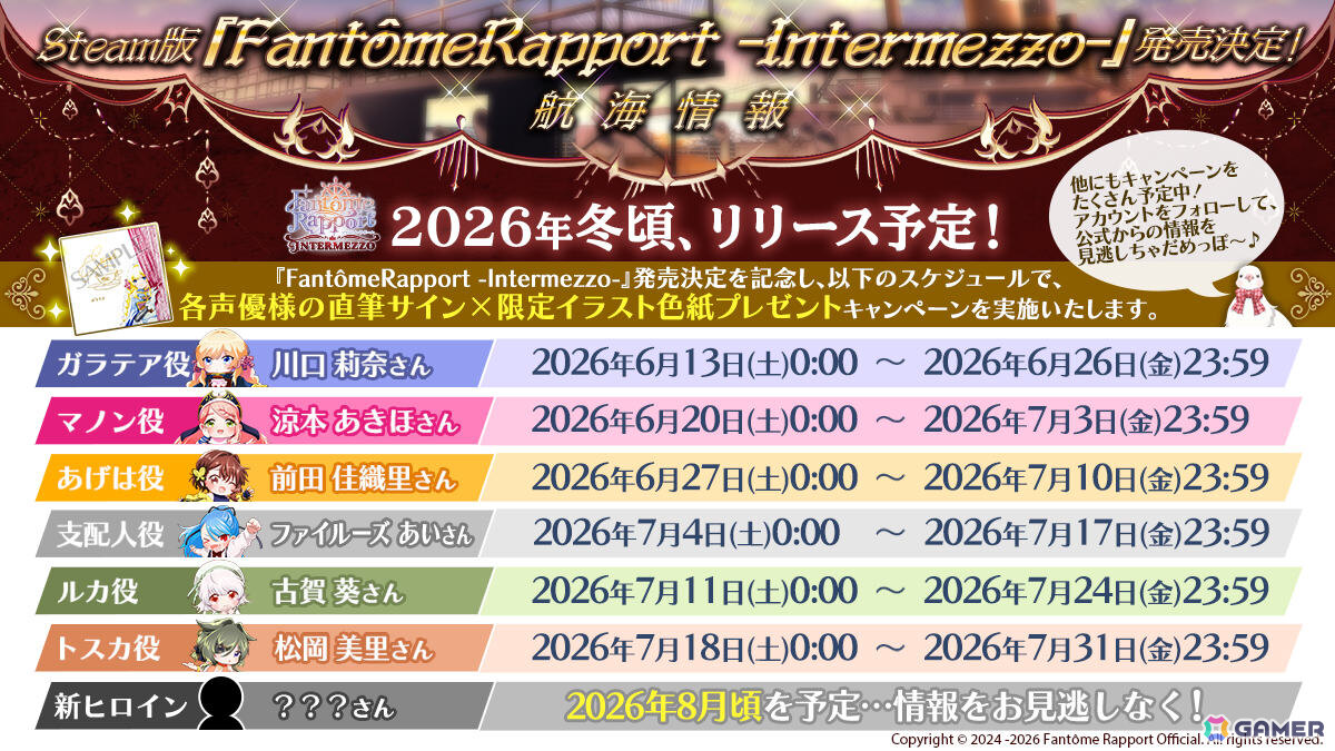 幽霊豪華客船を舞台に女性たちと親交を深めるギャルゲー×ホラー×ミステリアスADV「Fantôme Rapport -Intermezzo-」ウィッシュリスト登録受付が開始！の画像