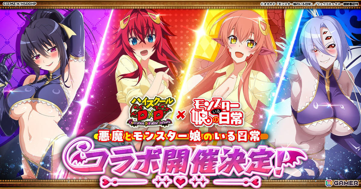 「ハイスクールD×D Operation paradise infinity」で「モンスター娘のいる日常」コラボが6月26日より開催！の画像