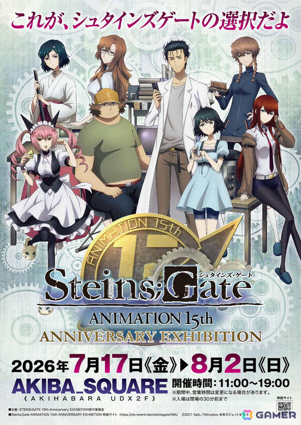 特別展「シュタインズ・ゲート ANIMATION 15th Anniversary EXHIBITION」が7月17日より秋葉原で開催！の画像1