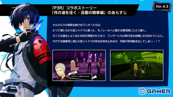 「ペルソナ5: The Phantom X」に「P3R」の真田明彦が登場！コラボイベント「月の道を往く・迅雷の剛拳」も開催の画像2