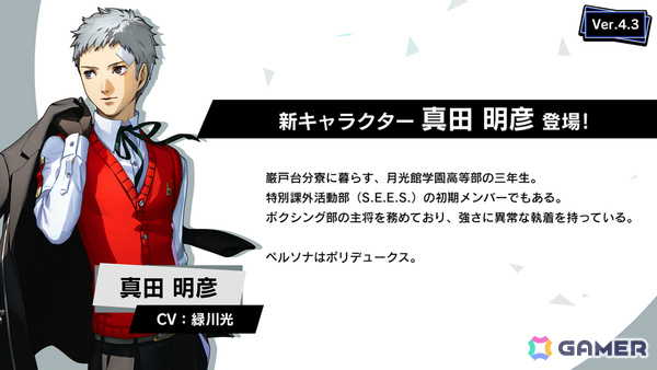 「ペルソナ5: The Phantom X」に「P3R」の真田明彦が登場！コラボイベント「月の道を往く・迅雷の剛拳」も開催の画像4
