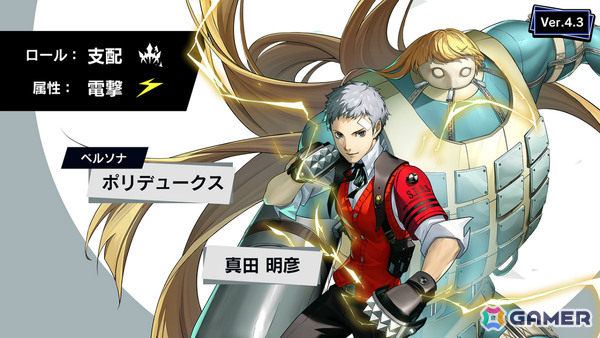 「ペルソナ5: The Phantom X」に「P3R」の真田明彦が登場！コラボイベント「月の道を往く・迅雷の剛拳」も開催の画像5