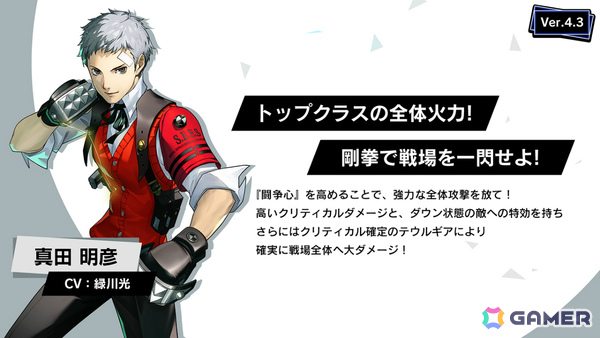 「ペルソナ5: The Phantom X」に「P3R」の真田明彦が登場！コラボイベント「月の道を往く・迅雷の剛拳」も開催の画像6