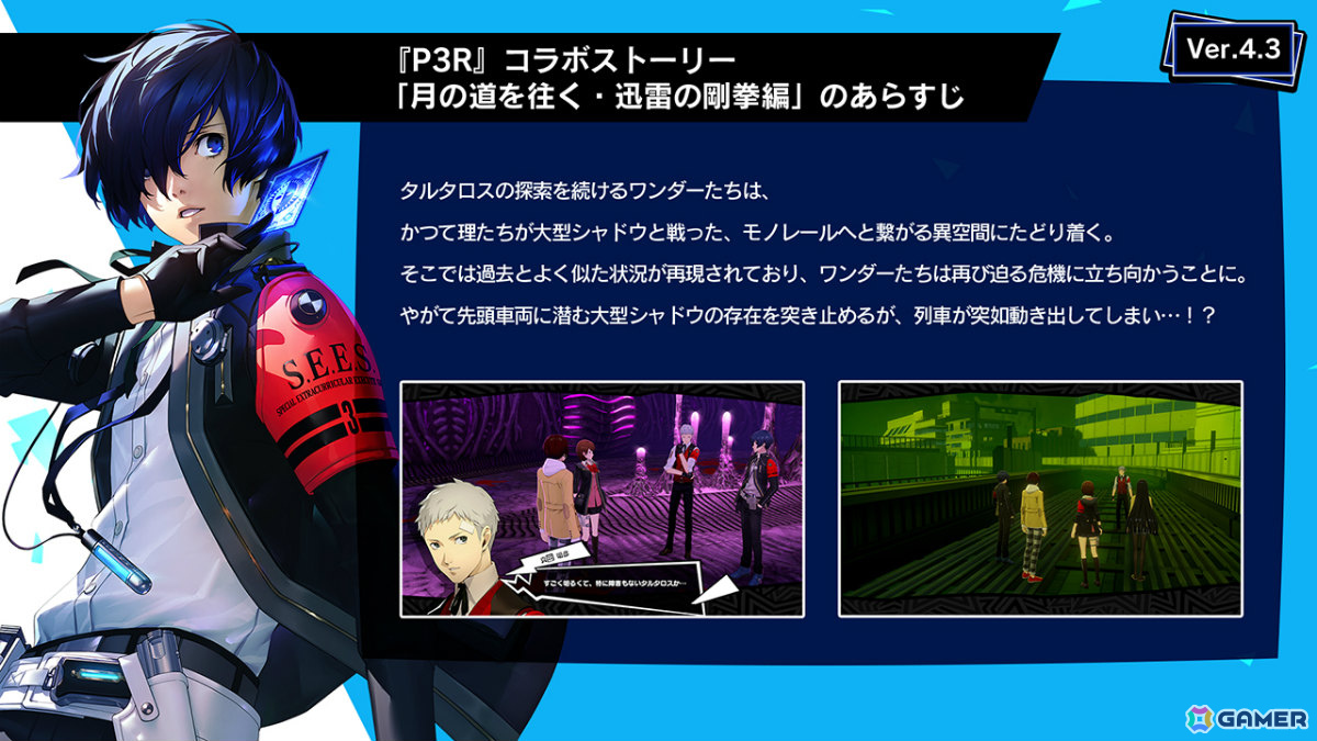 「ペルソナ5: The Phantom X」に「P3R」の真田明彦が登場！コラボイベント「月の道を往く・迅雷の剛拳」も開催の画像