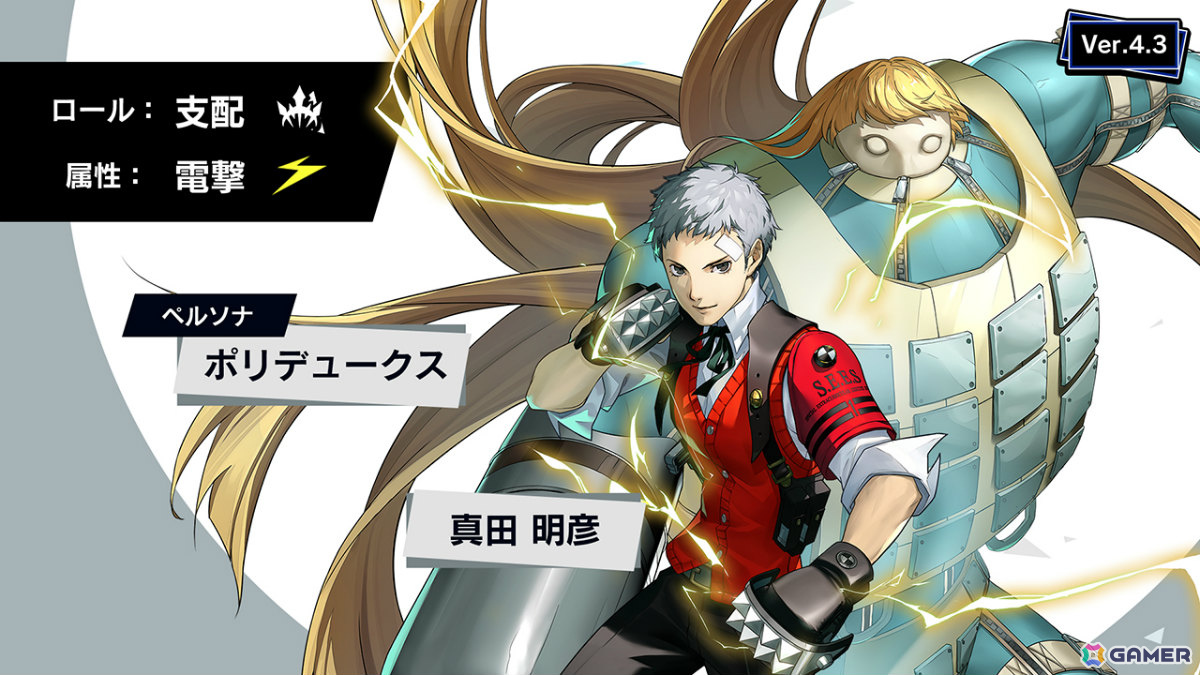 「ペルソナ5: The Phantom X」に「P3R」の真田明彦が登場！コラボイベント「月の道を往く・迅雷の剛拳」も開催の画像
