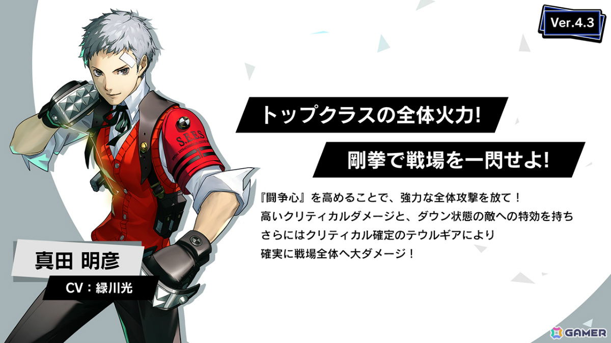 「ペルソナ5: The Phantom X」に「P3R」の真田明彦が登場！コラボイベント「月の道を往く・迅雷の剛拳」も開催の画像