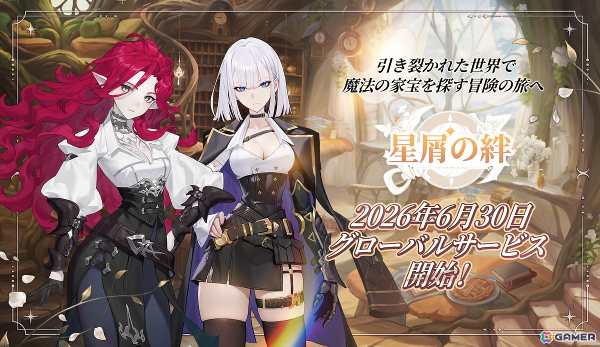 収集型RPG「星屑の絆」が6月30日に正式リリース決定!育成バランスやUI・UXを中心に最終調整を実施中の画像