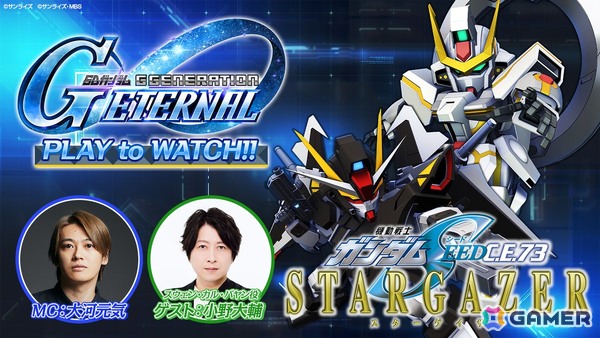 「SDガンダム ジージェネレーション エターナル」でストーリーイベント「機動戦士ガンダムSEED C.E.73-STARGAZER-」が開催！の画像10