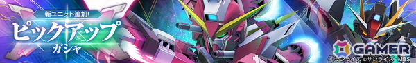 「SDガンダム ジージェネレーション エターナル」でストーリーイベント「機動戦士ガンダムSEED C.E.73-STARGAZER-」が開催！の画像4