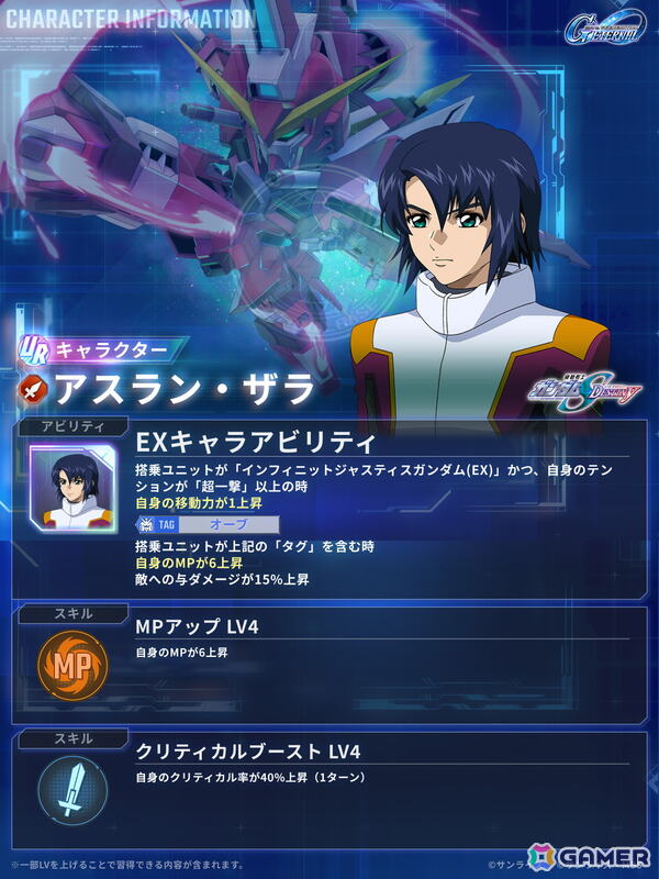 「SDガンダム ジージェネレーション エターナル」でストーリーイベント「機動戦士ガンダムSEED C.E.73-STARGAZER-」が開催!の画像