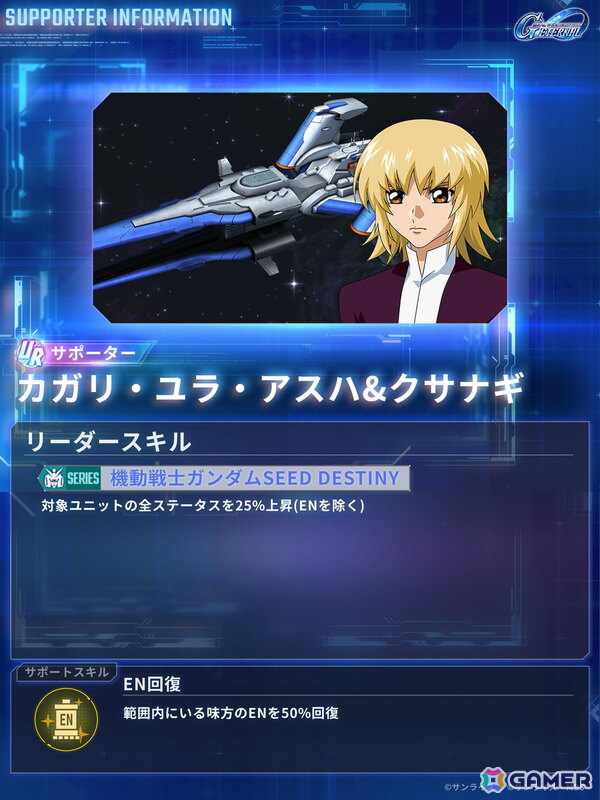 「SDガンダム ジージェネレーション エターナル」でストーリーイベント「機動戦士ガンダムSEED C.E.73-STARGAZER-」が開催!の画像