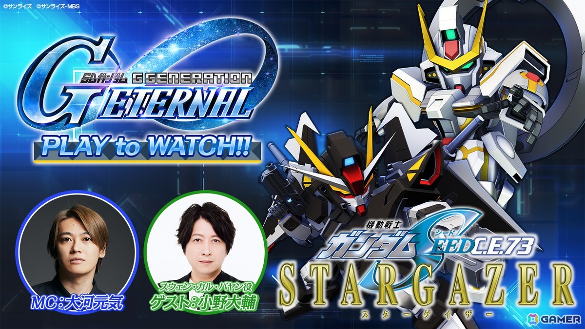 「SDガンダム ジージェネレーション エターナル」でストーリーイベント「機動戦士ガンダムSEED C.E.73-STARGAZER-」が開催!の画像