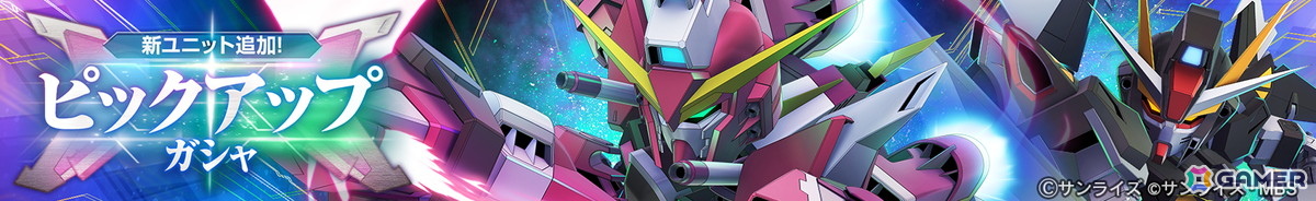 「SDガンダム ジージェネレーション エターナル」でストーリーイベント「機動戦士ガンダムSEED C.E.73-STARGAZER-」が開催!の画像