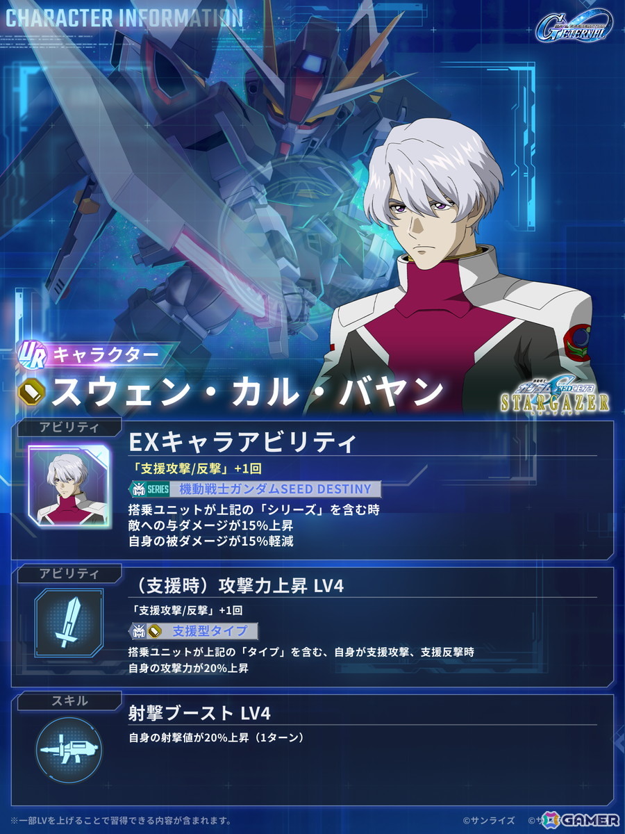 「SDガンダム ジージェネレーション エターナル」でストーリーイベント「機動戦士ガンダムSEED C.E.73-STARGAZER-」が開催！の画像8