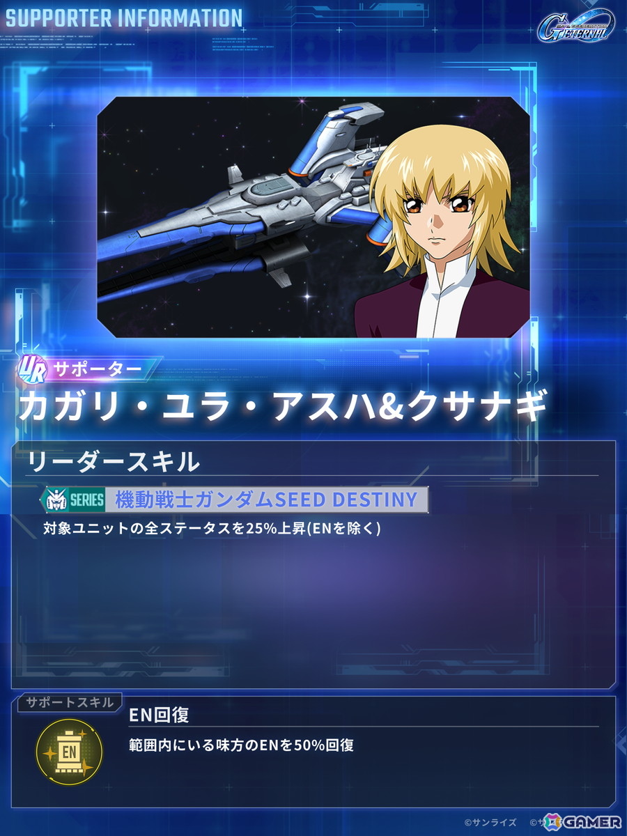 「SDガンダム ジージェネレーション エターナル」でストーリーイベント「機動戦士ガンダムSEED C.E.73-STARGAZER-」が開催！の画像9