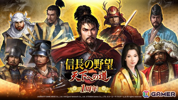 「信長の野望 天下への道」が6月18日で1周年！新武将「寧々」が登場する募集や1周年記念ログイン特典が同日より登場の画像1