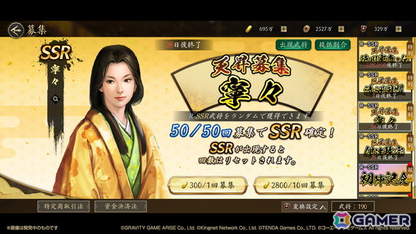 「信長の野望 天下への道」が6月18日で1周年！新武将「寧々」が登場する募集や1周年記念ログイン特典が同日より登場の画像2