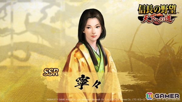 「信長の野望 天下への道」が6月18日で1周年！新武将「寧々」が登場する募集や1周年記念ログイン特典が同日より登場の画像3
