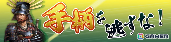 「信長の野望 天下への道」が6月18日で1周年！新武将「寧々」が登場する募集や1周年記念ログイン特典が同日より登場の画像4