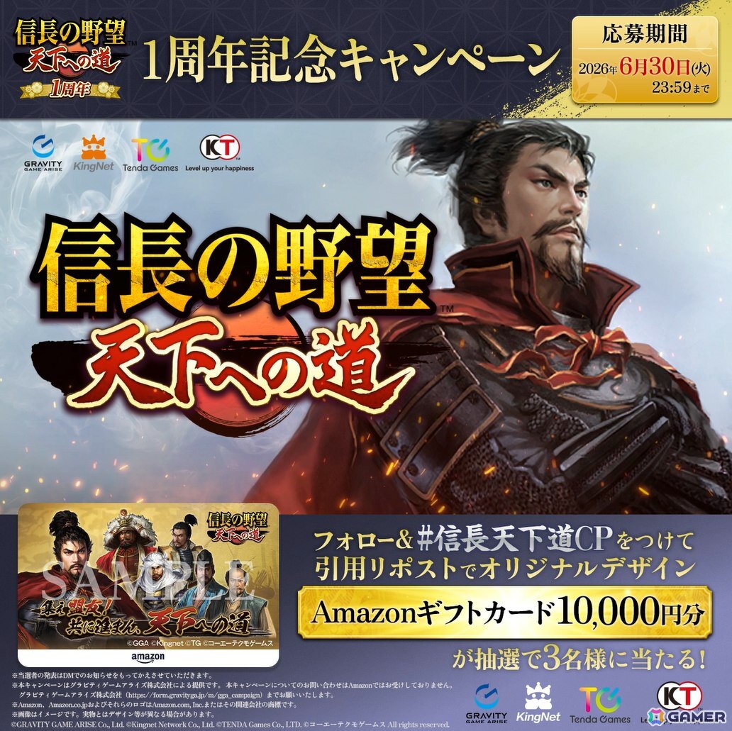 「信長の野望 天下への道」が6月18日で1周年！新武将「寧々」が登場する募集や1周年記念ログイン特典が同日より登場の画像