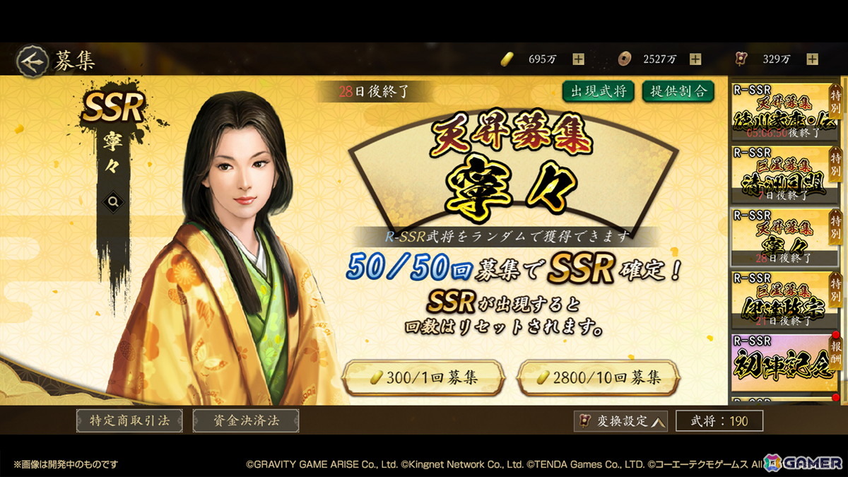 「信長の野望 天下への道」が6月18日で1周年！新武将「寧々」が登場する募集や1周年記念ログイン特典が同日より登場の画像
