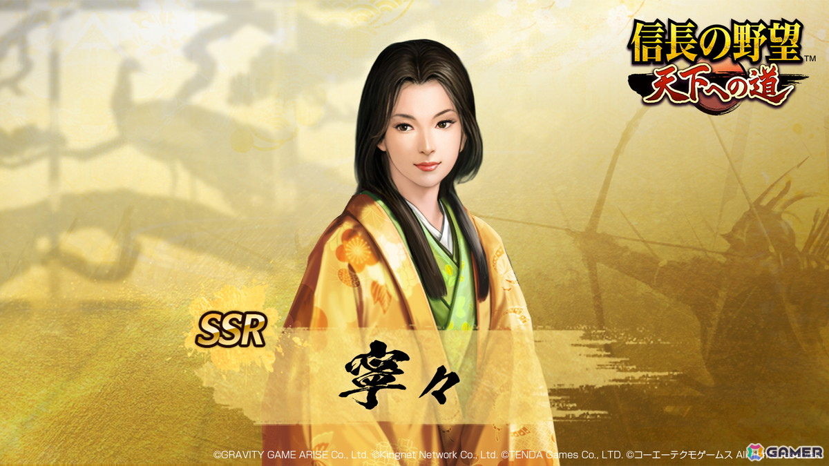 「信長の野望 天下への道」が6月18日で1周年！新武将「寧々」が登場する募集や1周年記念ログイン特典が同日より登場の画像