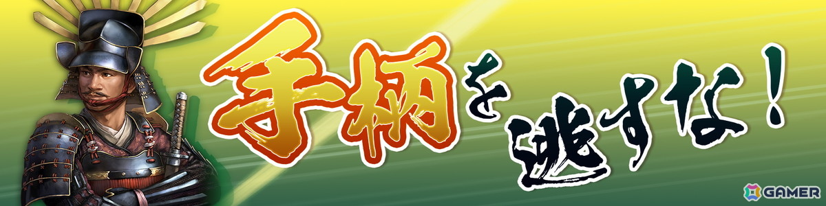 「信長の野望 天下への道」が6月18日で1周年！新武将「寧々」が登場する募集や1周年記念ログイン特典が同日より登場の画像