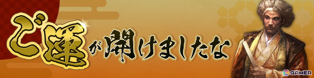 「信長の野望 天下への道」が6月18日で1周年！新武将「寧々」が登場する募集や1周年記念ログイン特典が同日より登場の画像