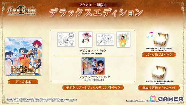 「テイルズ オブ エターニア リマスター」ではゲーム進行をサポートする便利機能が追加！ストーリー、キャラクター、バトルシステムとともに紹介の画像39