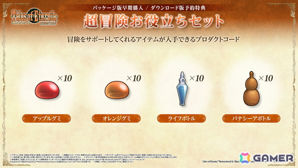 「テイルズ オブ エターニア リマスター」ではゲーム進行をサポートする便利機能が追加！ストーリー、キャラクター、バトルシステムとともに紹介の画像40