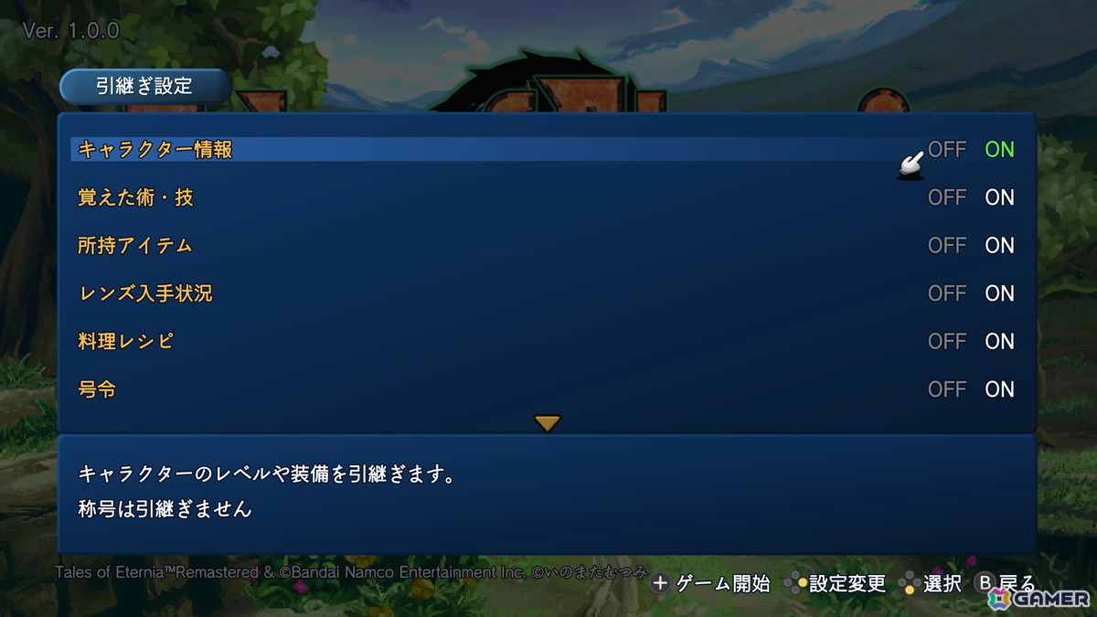 「テイルズ オブ エターニア リマスター」ではゲーム進行をサポートする便利機能が追加！ストーリー、キャラクター、バトルシステムとともに紹介の画像
