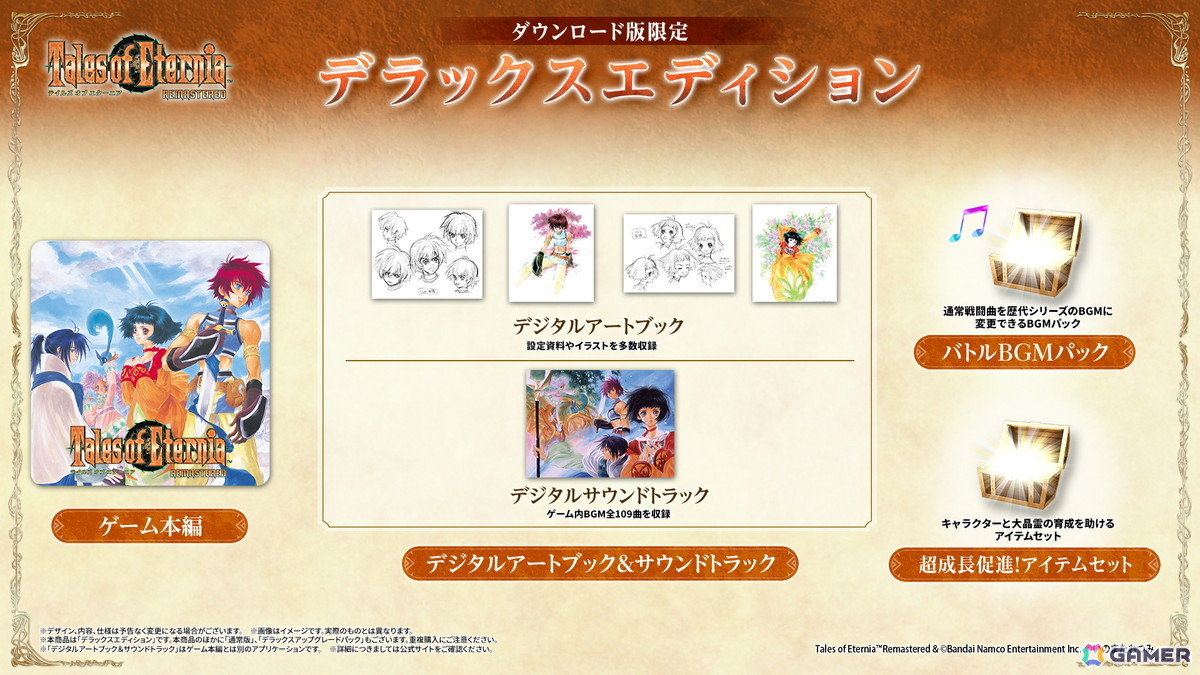 「テイルズ オブ エターニア リマスター」ではゲーム進行をサポートする便利機能が追加！ストーリー、キャラクター、バトルシステムとともに紹介の画像39