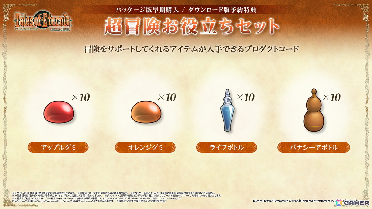 「テイルズ オブ エターニア リマスター」ではゲーム進行をサポートする便利機能が追加！ストーリー、キャラクター、バトルシステムとともに紹介の画像40