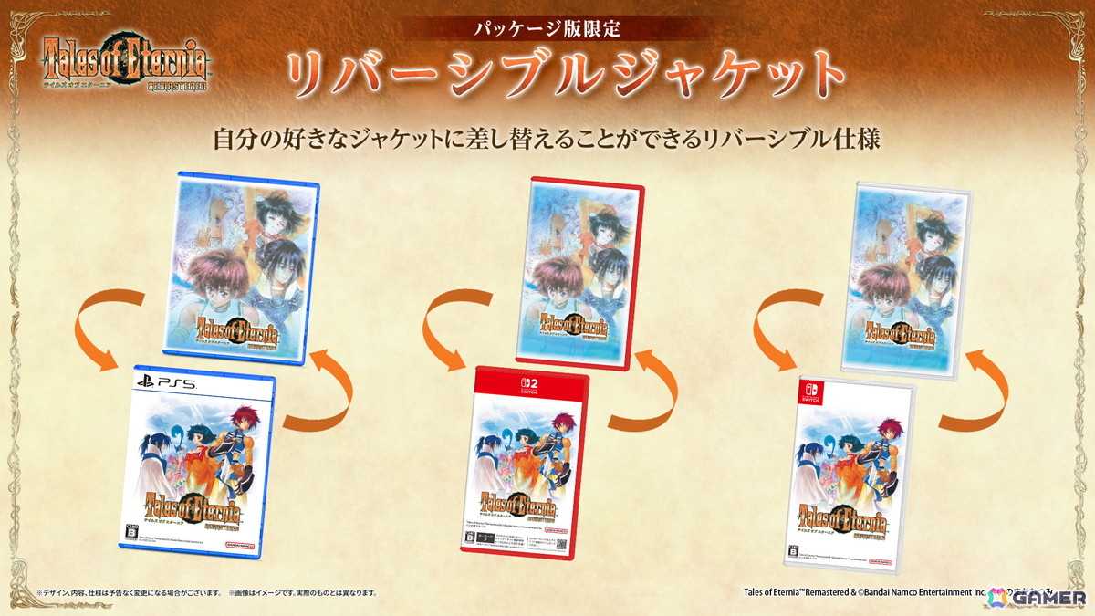 「テイルズ オブ エターニア リマスター」ではゲーム進行をサポートする便利機能が追加！ストーリー、キャラクター、バトルシステムとともに紹介の画像41
