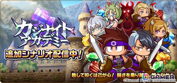 「パワプロアドベンチャーズ」新シナリオ「カジナイトアカデミー」が配信！ブレイル、ルシック、パラノンがガチャに登場の画像1
