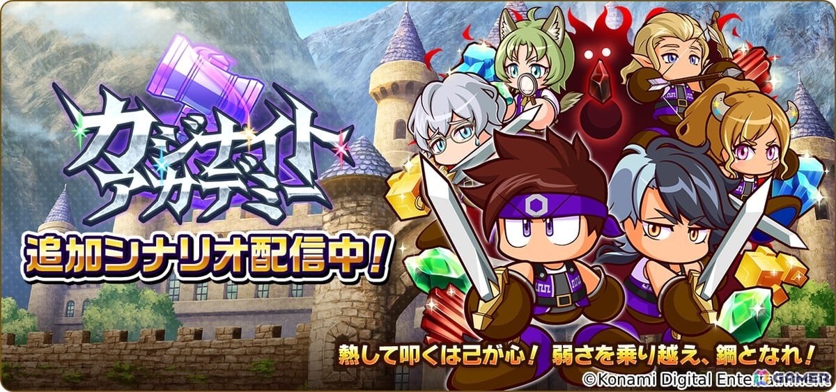 「パワプロアドベンチャーズ」新シナリオ「カジナイトアカデミー」が配信！ブレイル、ルシック、パラノンがガチャに登場の画像