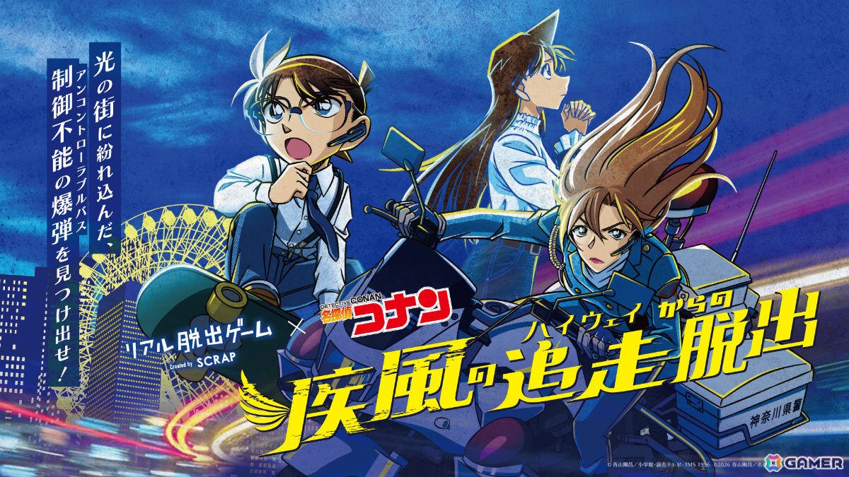 リアル脱出ゲーム×名探偵コナン「疾風の追走（ハイウェイ）からの脱出」コナン、千速、蘭の描き下ろし新ビジュアルが公開！の画像