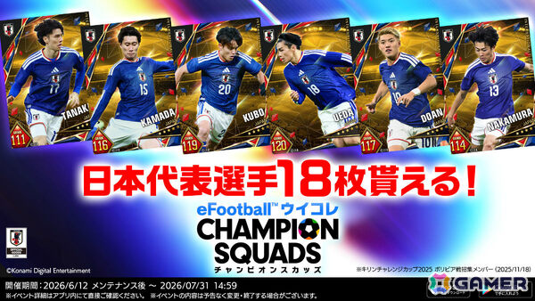 「ウイコレ」NATIONAL HEROES FESTIVALが開催！好きな1か国の代表選手カード18枚を獲得できるナショナルチームパックが登場の画像2