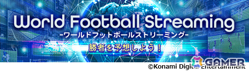 「ウイコレ」NATIONAL HEROES FESTIVALが開催！好きな1か国の代表選手カード18枚を獲得できるナショナルチームパックが登場の画像3