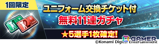 「ウイコレ」NATIONAL HEROES FESTIVALが開催！好きな1か国の代表選手カード18枚を獲得できるナショナルチームパックが登場の画像5